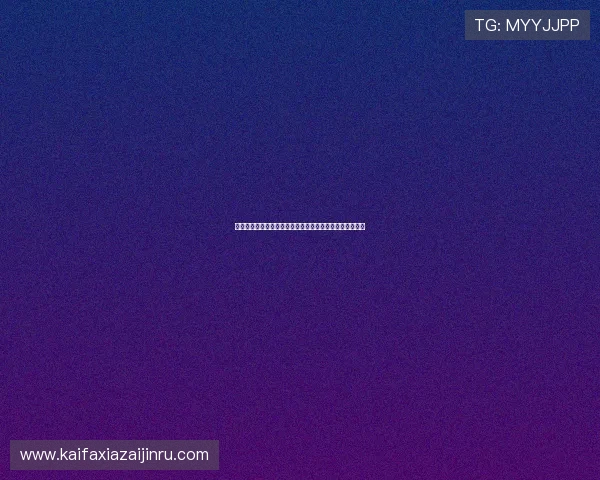 厄瓜多尔与科特迪瓦世界杯首发阵容公布比赛亮点全面分析